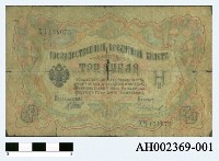 藏品(外國紙幣（德國、俄國）（十二張）)的圖片